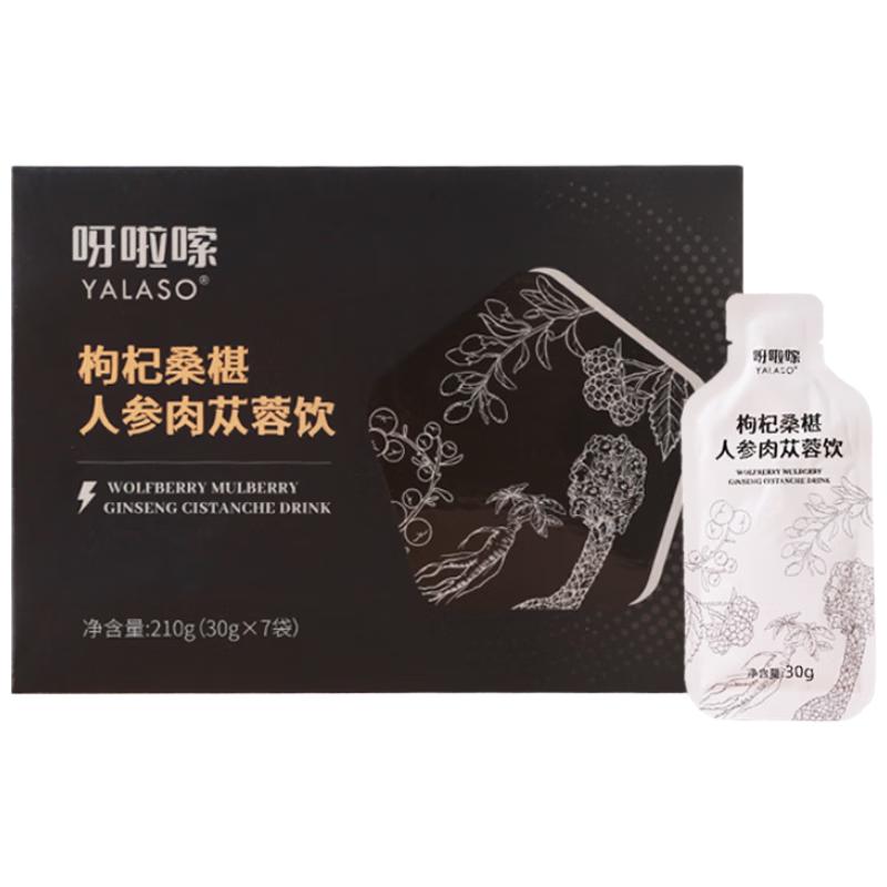 呀啦嗦枸杞桑葚人参肉苁蓉原浆30g*7袋青海饮品植物萃取男士熬夜