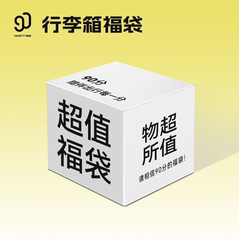  NINETYGO/90分 行李箱
