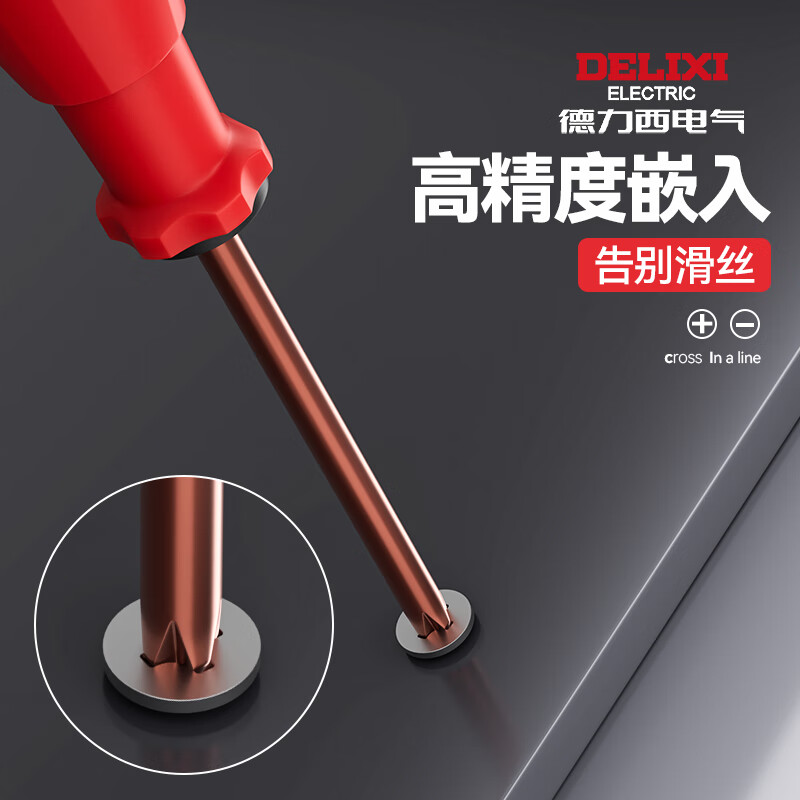 德力西电气（DELIXI ELECTRIC）S2螺丝刀一字十字螺丝批强磁平口家用小起子笔记本维修改锥套装 s2螺丝刀Φ5*100mm【十字】
