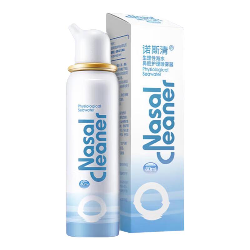 诺斯清 Nasal Cleaner 海盐水喷鼻生理性海盐水鼻腔护理喷雾器鼻炎清洗成人80ml