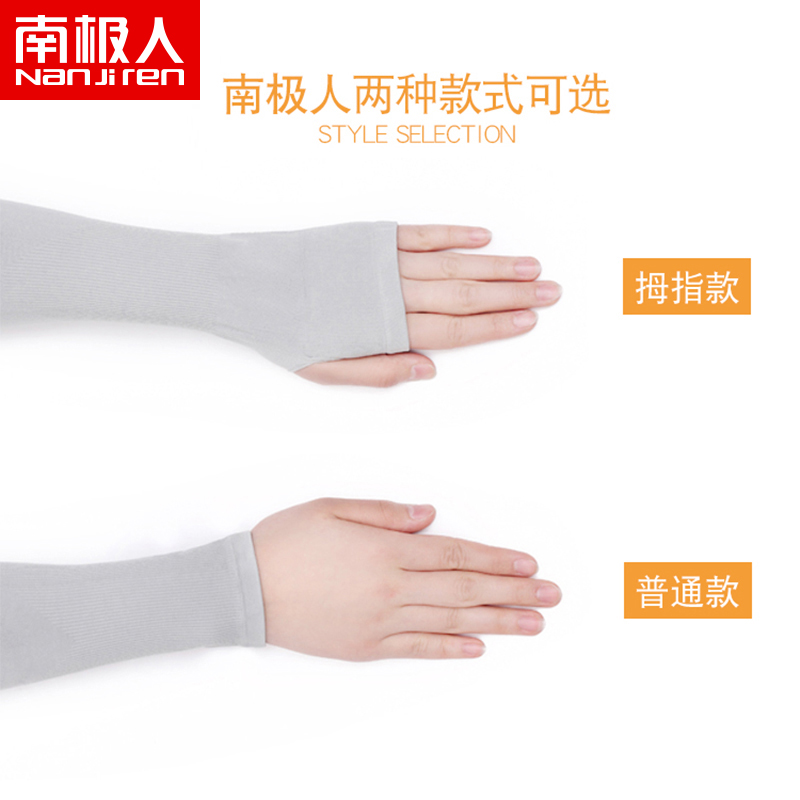南极人防晒袖套男士夏季薄款骑行冰丝手臂套袖女防紫外线手套长款 均码