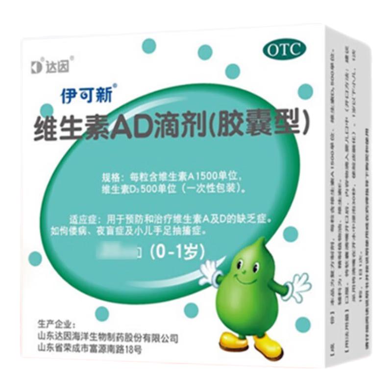伊可新 维生素ad滴剂 0-1岁 120粒