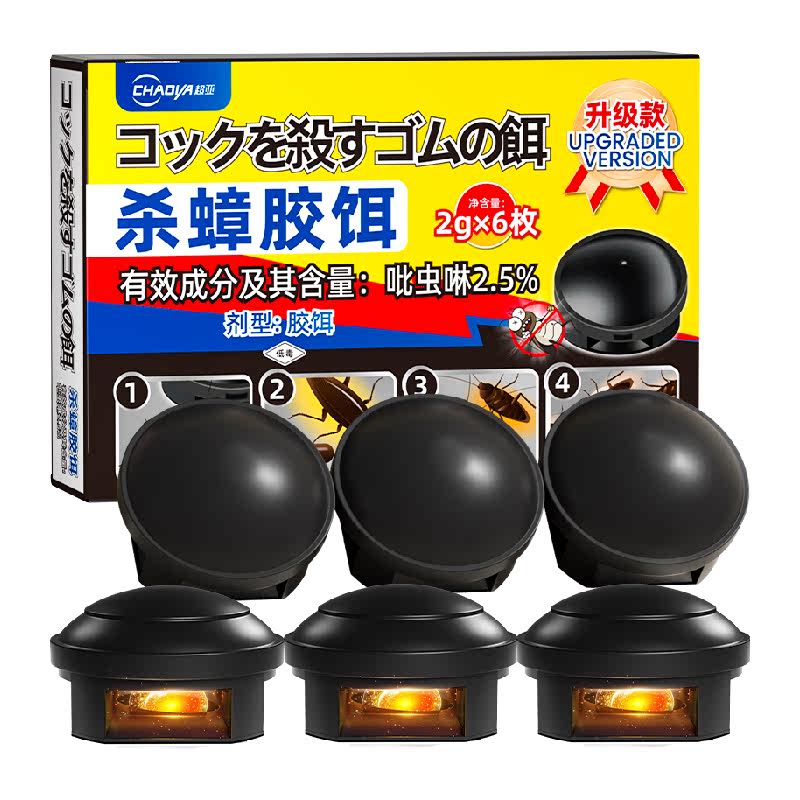 灭蟑螂药一窝全窝端绝杀强效除虫卵双杀无毒婴儿可用家用