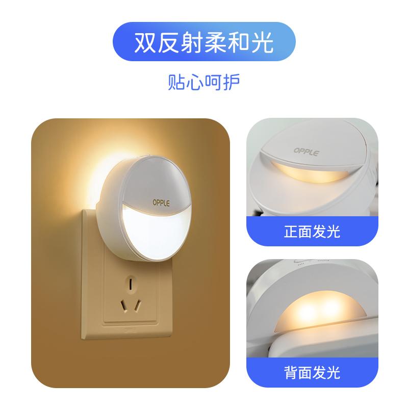 欧普人体感应灯小夜灯家用卧室床头睡眠灯插电款起夜过道厕所声控