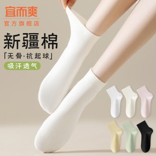 宜而爽 无骨袜子女中筒棉袜秋季吸汗防臭2025白色女士月子袜春秋