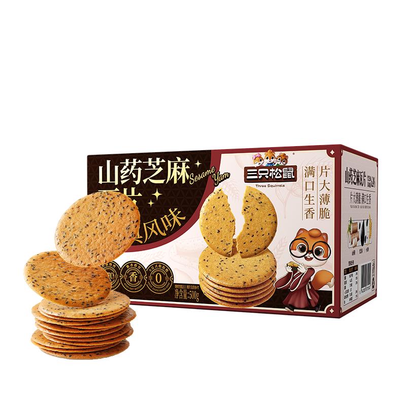 三只松鼠山药芝麻瓦片500g箱装非油炸独立小袋休闲零食老式薄脆饼干点心 【山药芝麻】老式薄脆 500g*1箱