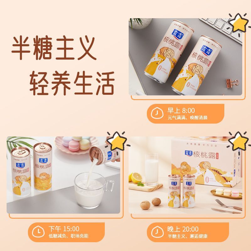 (袋)露露核桃露低糖240ml*12罐 饮料整箱 中秋