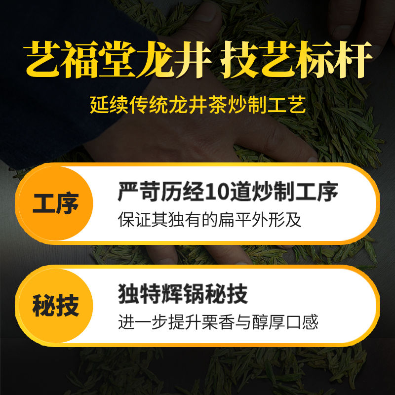 艺福堂雨前龙井200g实惠绿茶春茶浓香型艺福堂龙井茶2025新茶