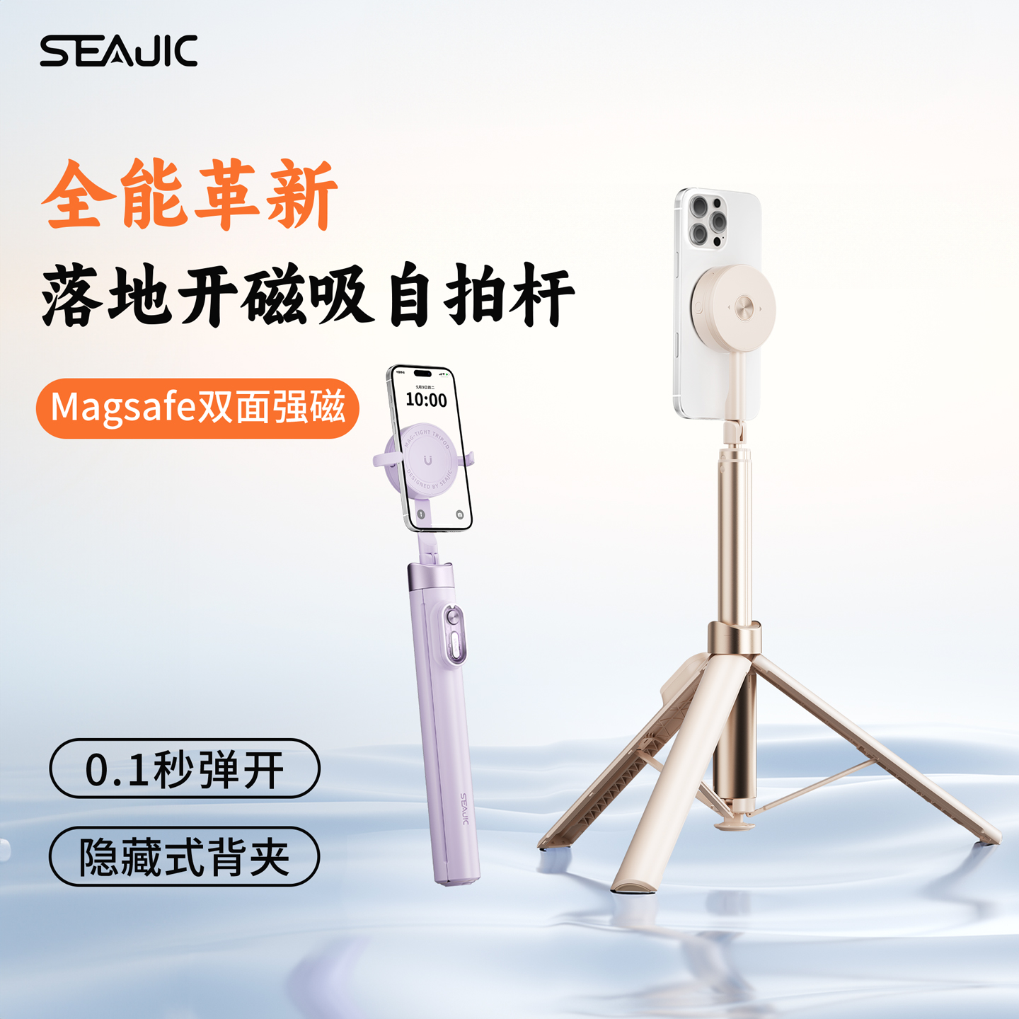 SEAJIC施吉客落地开磁吸自拍杆2025丢丢杆手持落地三脚架旅游便携360度旋转拍照直播拍摄演唱会支架
