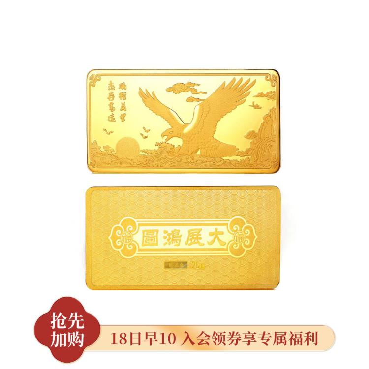 潮宏基 【18号早10低至841/克！】足金投资金黄金金条收藏金