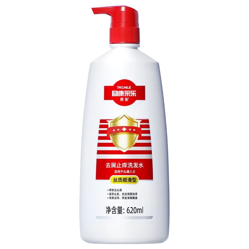 采乐去屑洗发水酮康去头皮屑止痒清洁护发滋养洗发露男女士通用620ml