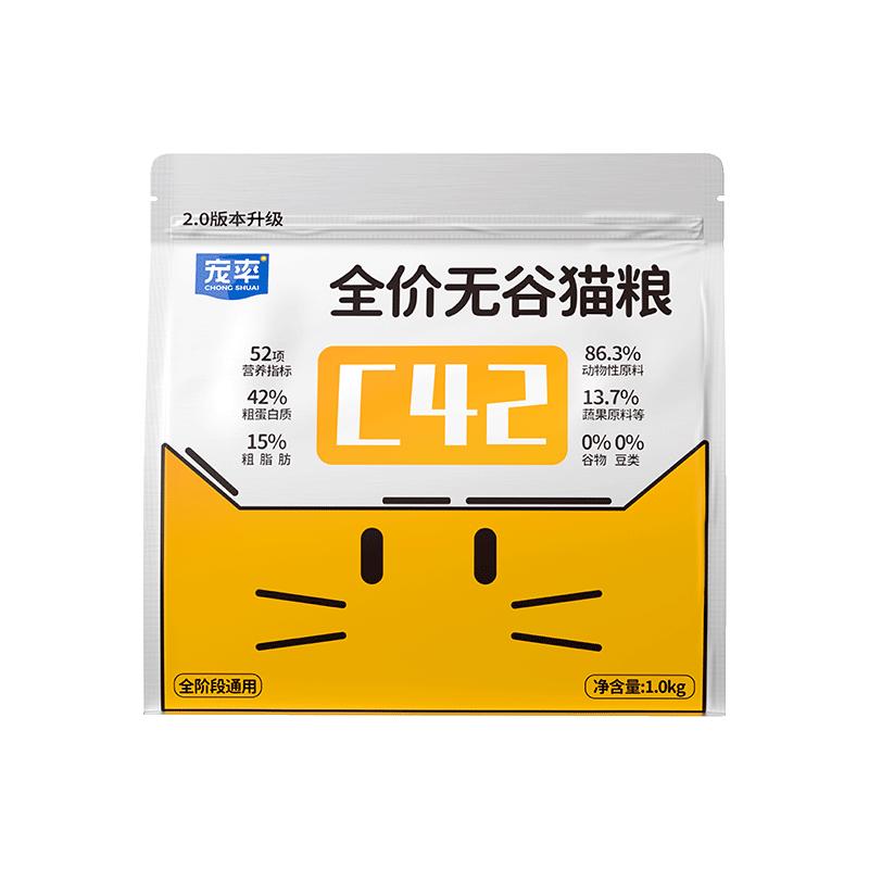 宠率 C42鲜肉猫粮 50g*1包