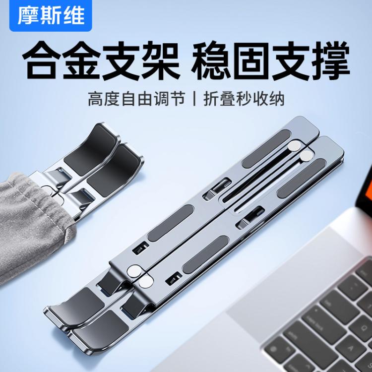 摩斯维 笔记本电脑支架适用macbook铝合金支撑架matebook折叠增高14/16寸