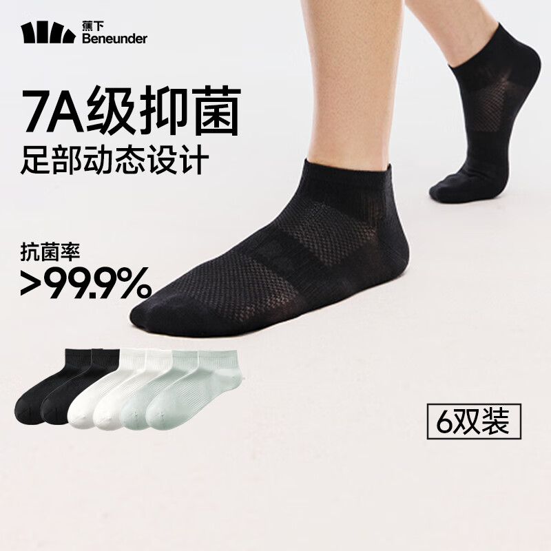 蕉下袜子男士6双装棉质防臭四季短袜吸汗抗菌休闲袜 黑&白&灰 6双