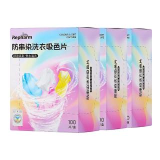 雷帕姆 防染色吸色片加量款100片*3盒 洗衣片防串染强力吸色母片母婴可用