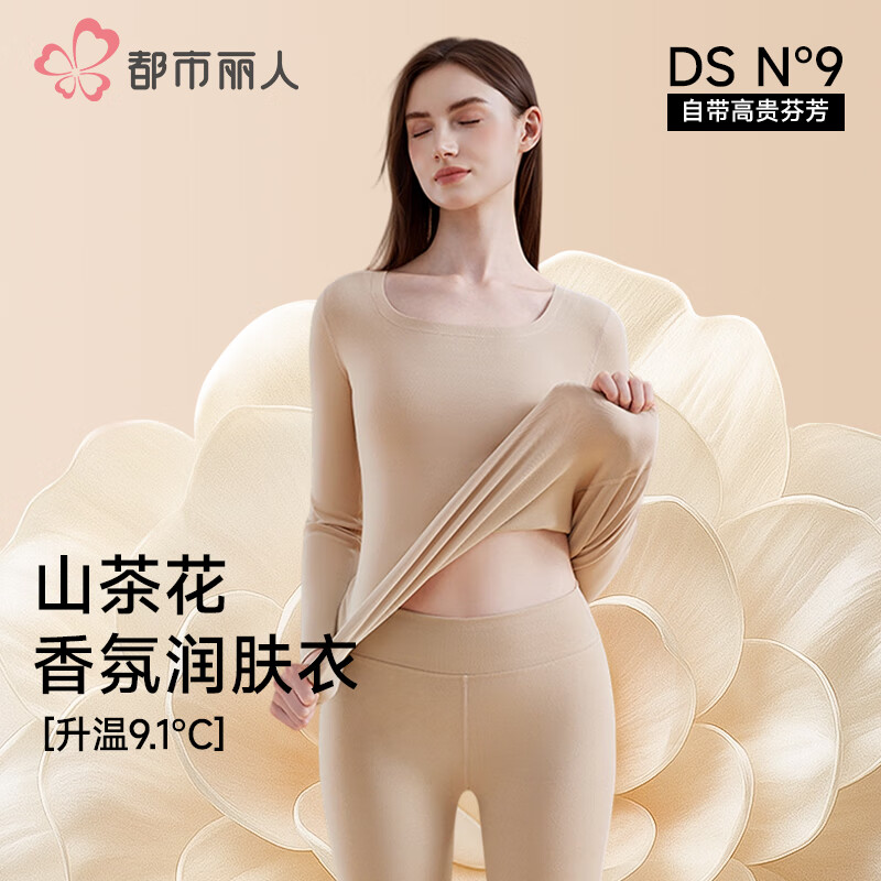 都市丽人保暖内衣女士25年无痕发热U领加绒秋衣秋裤套装冬季打底衫 粉底液 【山茶花油润肤 升温9.1℃】 M 【参考体重80-100斤】
