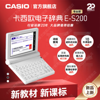 CASIO 店卡西欧E-S200电子词典初中高中大学英语学习机牛津辞典出国旅行