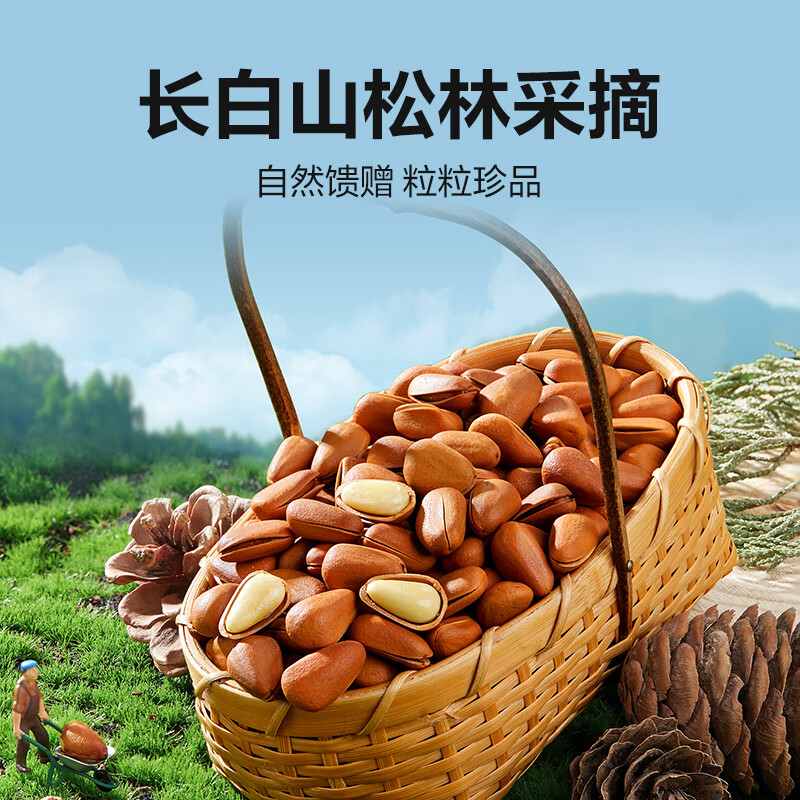 良品铺子 长白山精选红松 开口松子