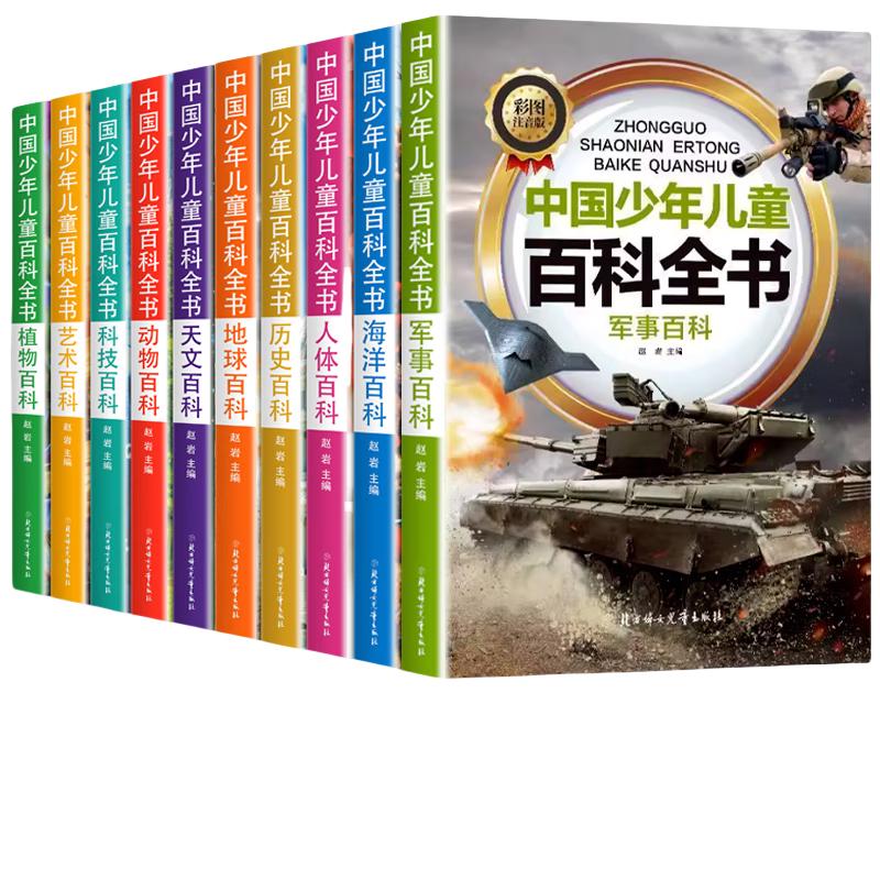 十万个为什么儿童科普中国少年儿童百科全书(全10册)青少年版6-12-15岁中小课外读物书籍超大开本加厚纸张