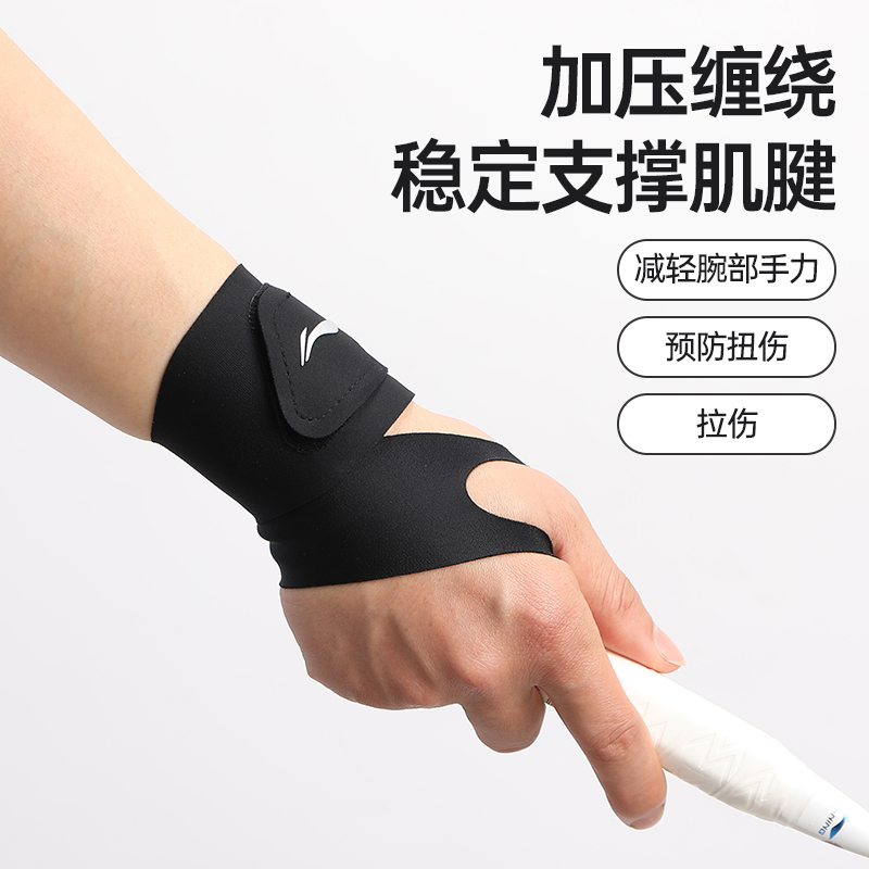 李宁 LI-NING护腕女款扭伤手腕羽毛球护腕排球手腕劳损护套男tfcc