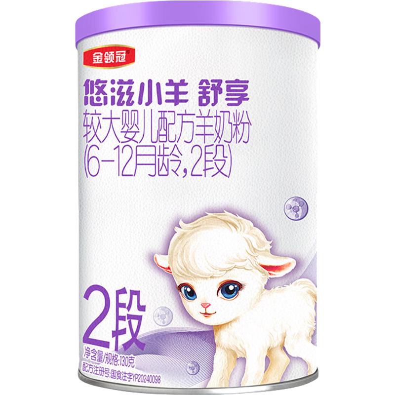 伊利金领冠悠滋小羊舒享羊奶粉 2段 130g