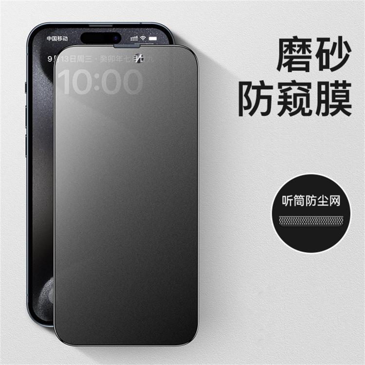 摩斯维 适用苹果16防窥膜iPhone16promax防窥钢化膜16pro防偷窥膜全屏