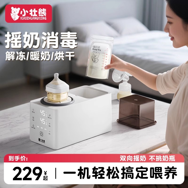 摇奶器暖奶二合一体婴儿全自动静音消毒热奶温奶器冲奶粉搅拌