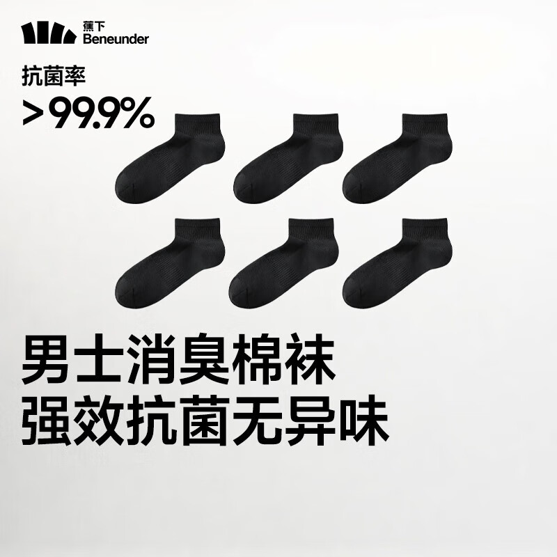 蕉下袜子男士夏季短袜棉质防臭四季抗菌吸汗休闲袜 25 黑色 6双