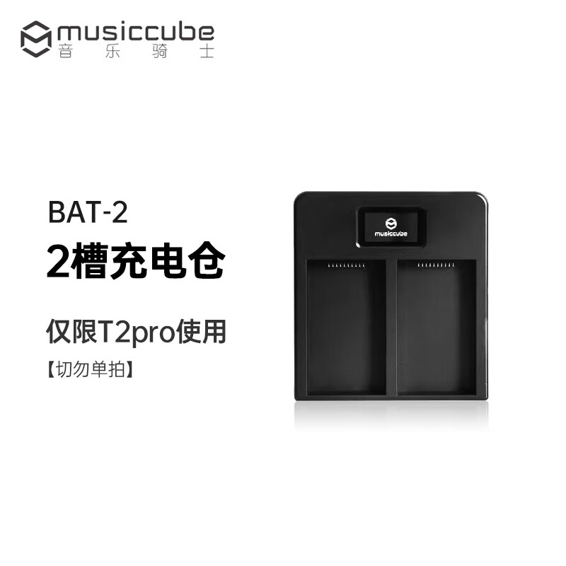 音乐骑士T2PRO音响电池充电仓 充电仓【T2PRO音响】