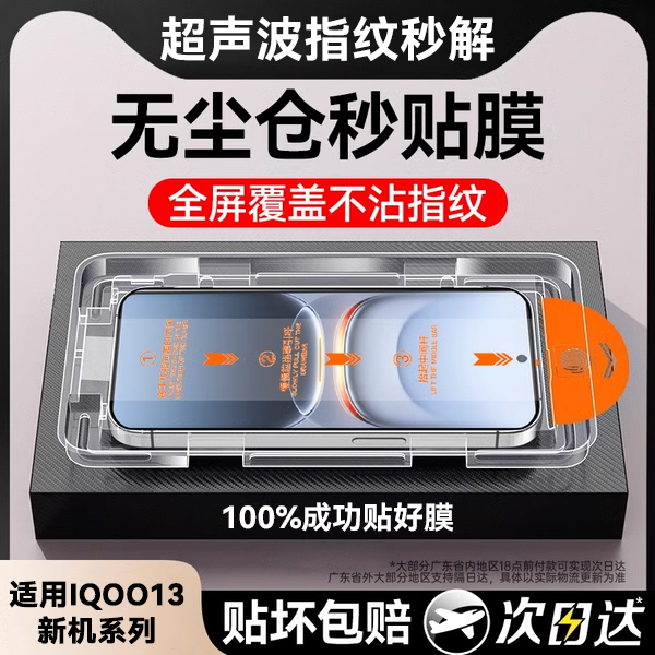 适用iqoo13钢化膜iqoo13手机膜vivoiqoo13超声波指纹解锁iqoo12全屏iqoo12pro屏幕保护爱酷iqoo11s贴膜