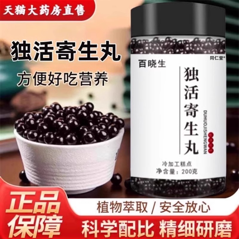 原料独活寄生丸北京同仁堂 Tongrentang Chinese Medicine品质官方旗舰店2cd