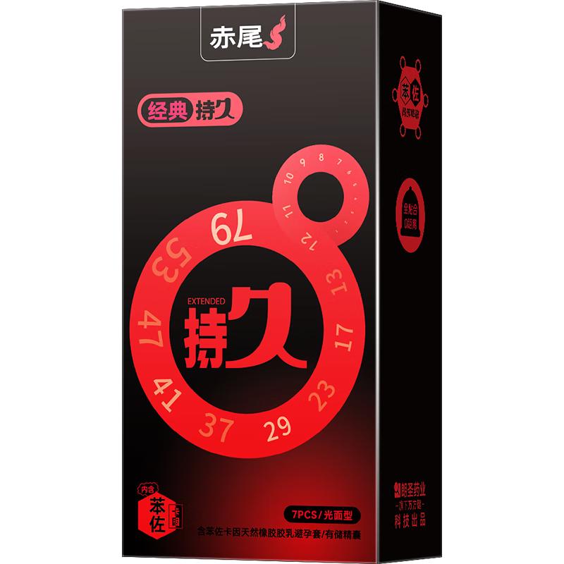 赤尾 经典持久安全套 7只