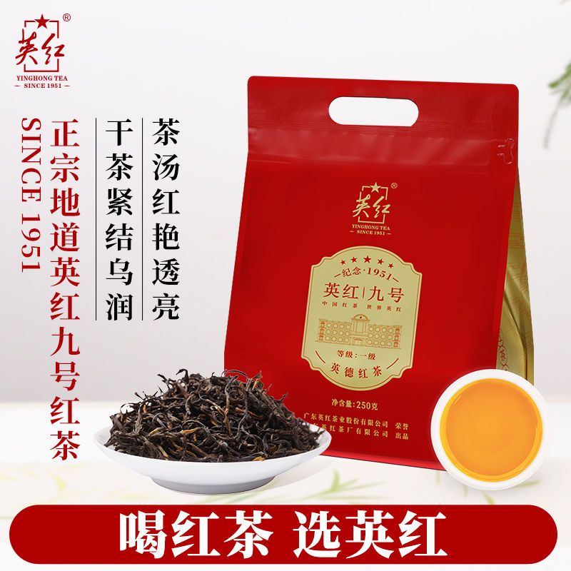 英红牌经典英红九号9号红茶新茶特香浓香型英德特产一级茶叶