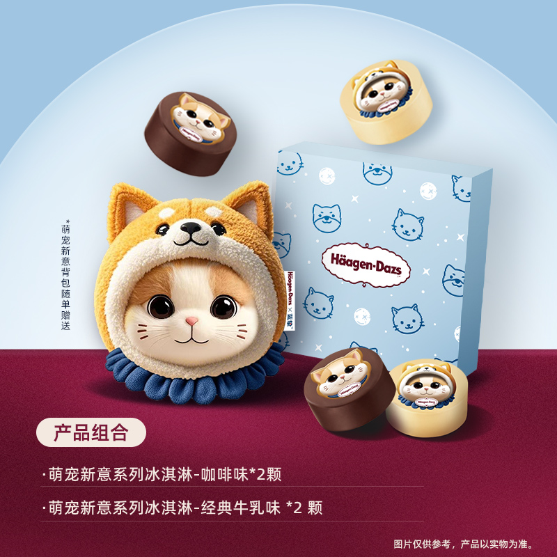 【中秋礼盒】哈根达斯萌宠新意冰淇淋中秋礼盒电子券