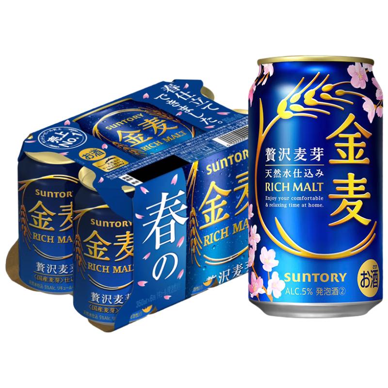 三得利（Suntory）金麦蓝罐啤酒350ml*6罐  同朝日麒麟 日本啤酒生啤酒特价 【蓝罐】 350mL 6罐