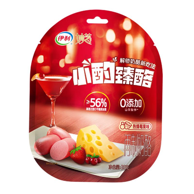 伊利妙芝小酌臻酪36g佐酒奶酪56%新西兰进口干酪小酌搭子热情莓果味