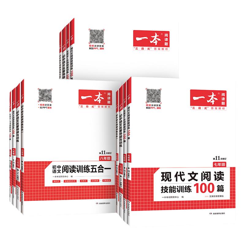 2026版一本初中阅读理解语文阅读训练五合一七八九年级中考现代文初中语文一本周末小测卷阅读理解专项训练初一二三一本店