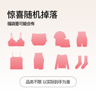 今日必买：Ubras 价值2000元  款式 品类不限 福袋 1条