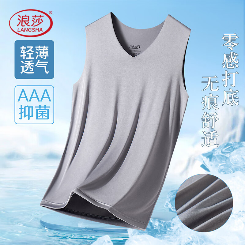 浪莎冰丝背心男士夏季薄款运动内衣透气无痕V领无袖3A抑菌夏季汗衫