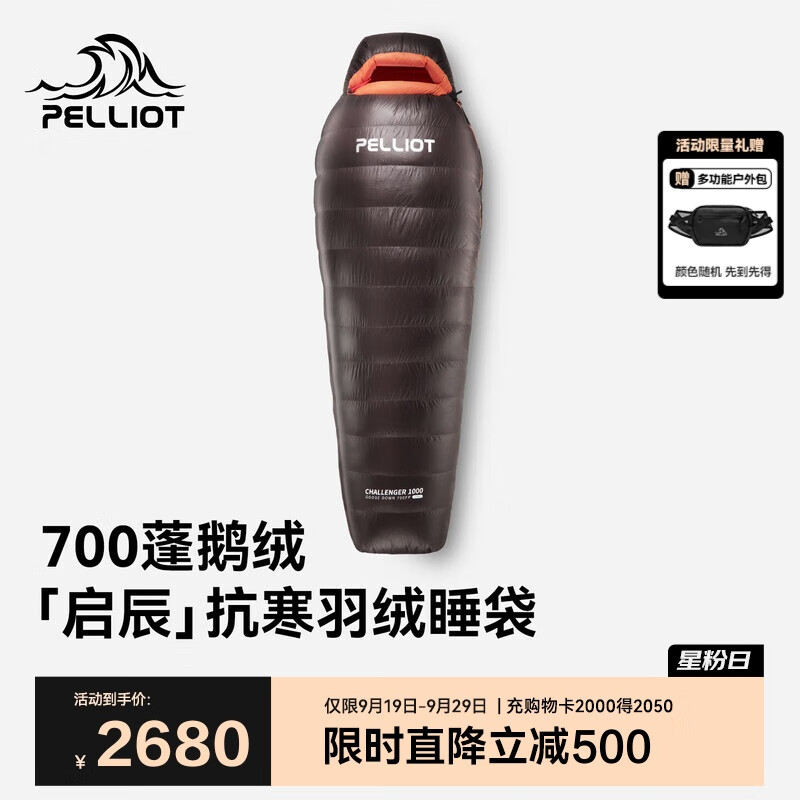 伯希和（Pelliot）户外羽绒睡袋夏季700蓬鹅绒成人露营必备便携超轻量化165030001