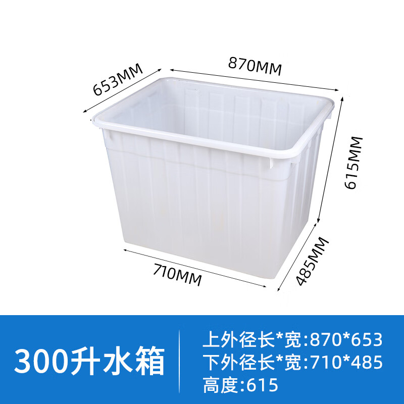 法欧诺加厚牛筋塑料水箱长方形养鱼水产养殖浅盆家用储水桶食品级塑料桶 300升塑料水箱白色87*65*61