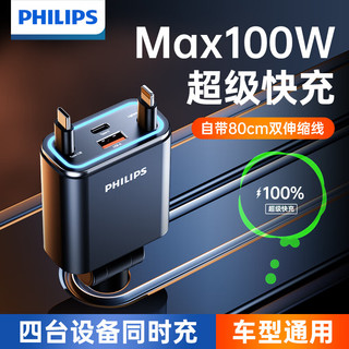 飞利浦车载充电器超级快充带伸缩线一拖三2025汽车充电器点烟器转换器适用华为苹果15/16