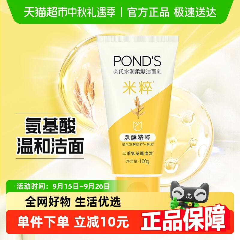 旁氏水润柔嫩米粹润泽洁面乳150G*1支洗面奶 温和控油