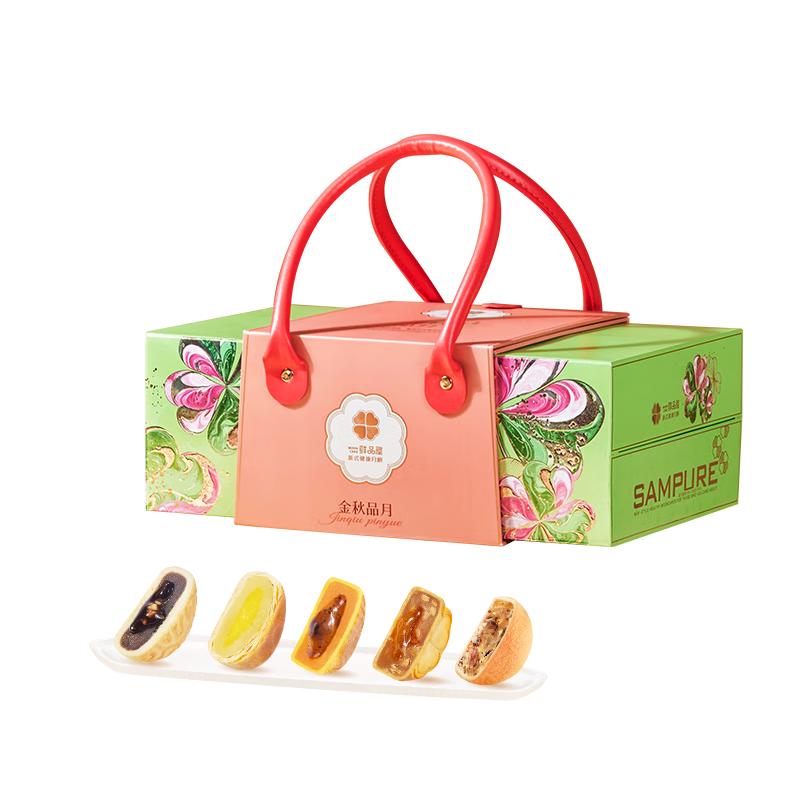 鲜品屋月饼礼盒新式月饼流心蛋黄莲蓉 金秋品月815g【品牌】