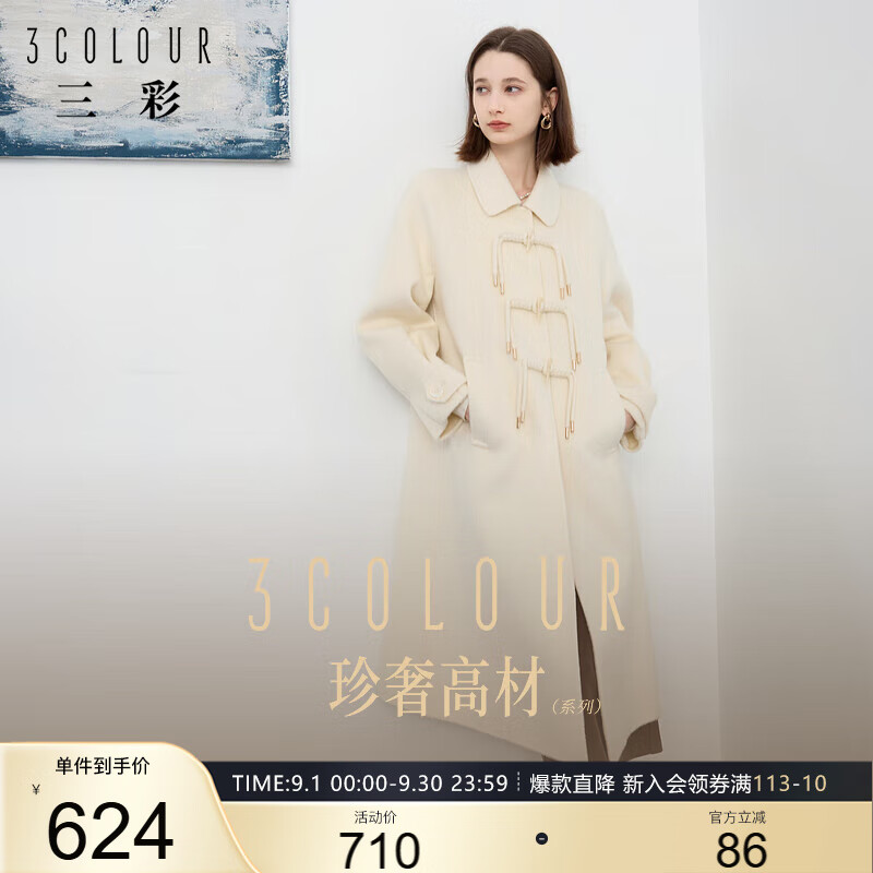 三彩三彩2024冬季宽松新中式长款牛角扣绵羊毛双面呢外套大衣女
