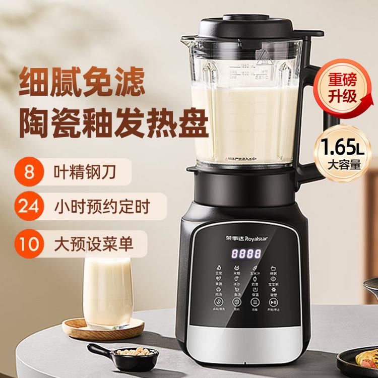 荣事达 破壁机家用全自动免过滤免煮研磨机料理机辅食机榨汁机豆浆机