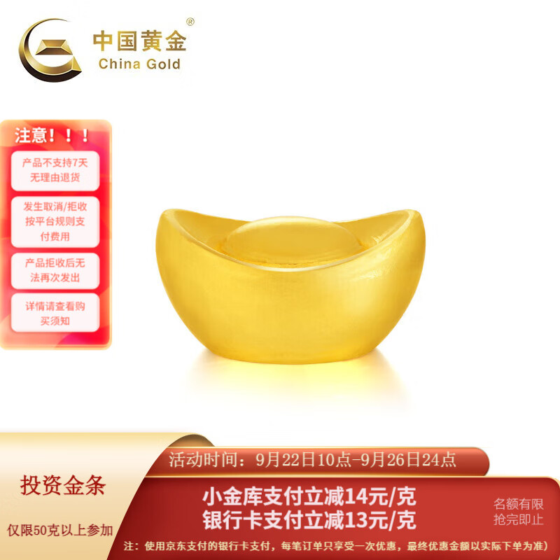 中国黄金 Au9999黄金元宝 50克