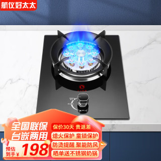 航仪好太太 JZY-F 5.2kW九腔聚能玻璃燃气灶 液化气