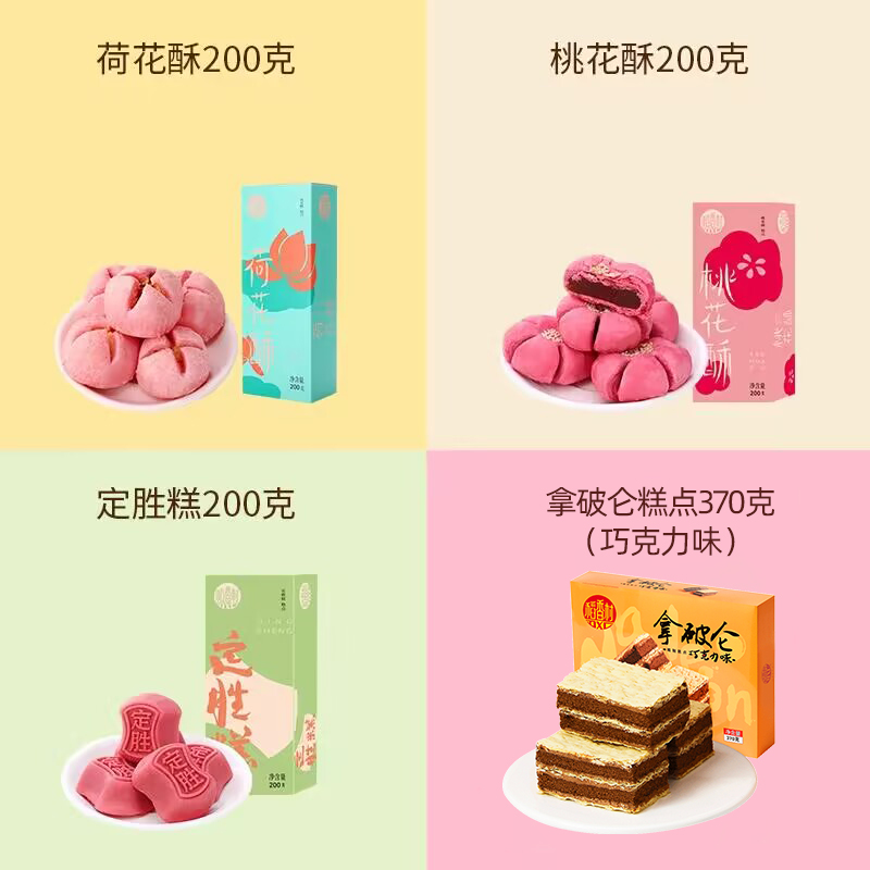  DXC/稻香村 传统老式 中式糕点