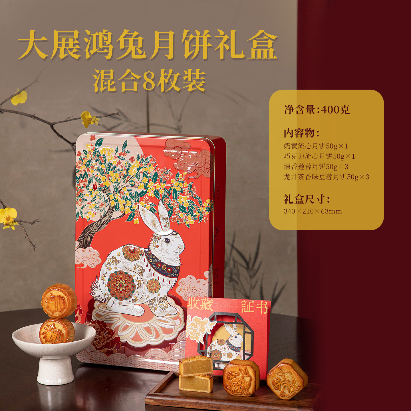立家大展鸿兔港式奶黄流心高档月饼糕点心礼盒装中秋